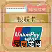 在云闪付里查看激励金的基础操作