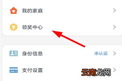 在云闪付里查看激励金的基础操作