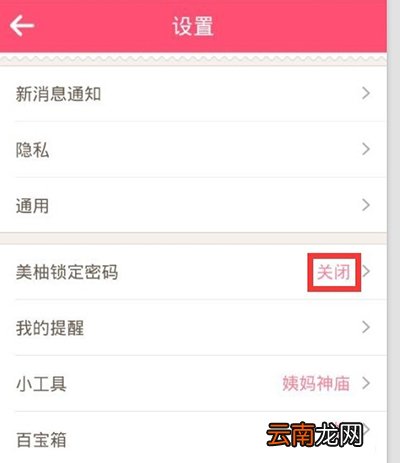 美柚APP设置密码的基础操作
