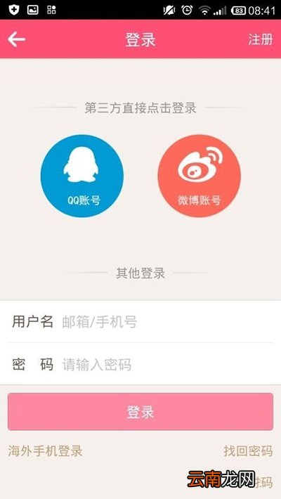 美柚APP设置密码的基础操作