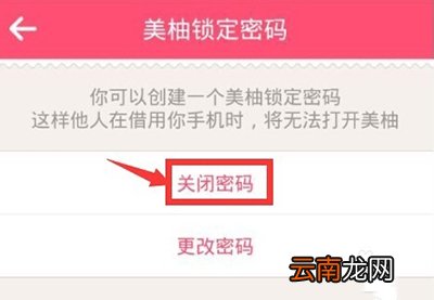 美柚APP设置密码的基础操作