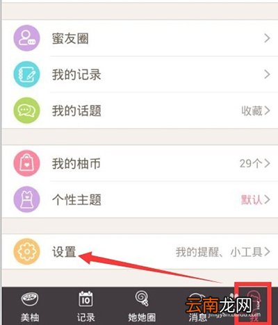 美柚APP设置密码的基础操作