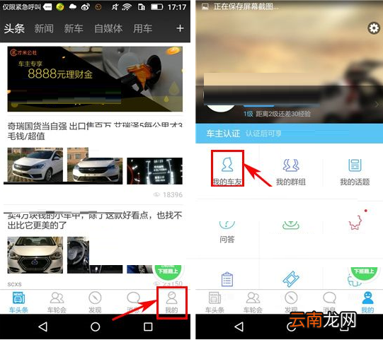 车轮社区APP添加好友备注的简单操作