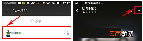 车轮社区APP添加好友备注的简单操作