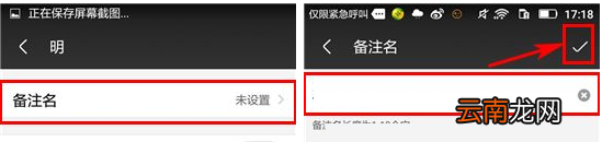 车轮社区APP添加好友备注的简单操作