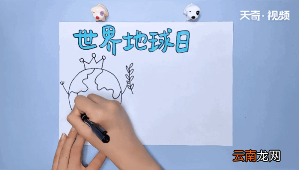世界地球日手抄报 世界地球日的画报