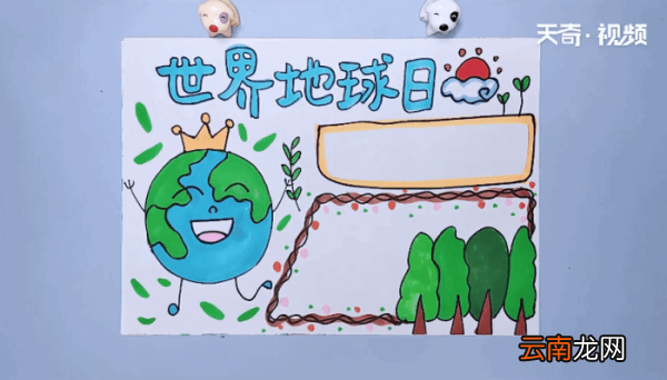 世界地球日手抄报 世界地球日的画报