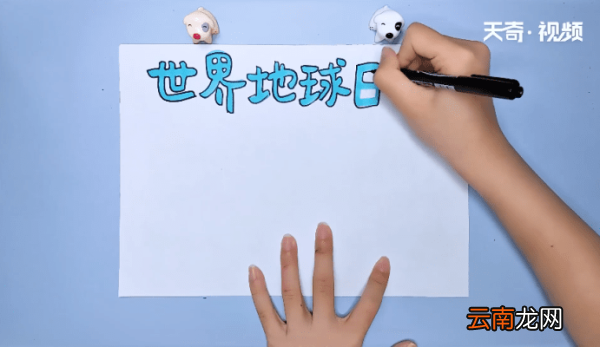 世界地球日手抄报 世界地球日的画报