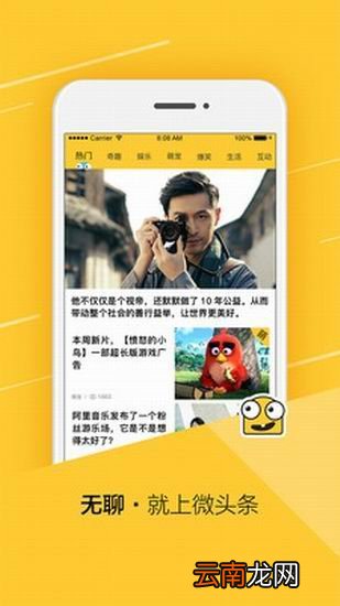 微头条app的具体使用图文教程