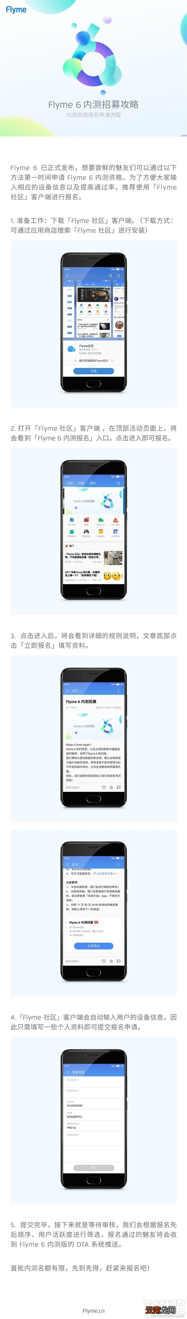 魅族Flyme 6适配哪些机型？Flyme 6适配机型汇总