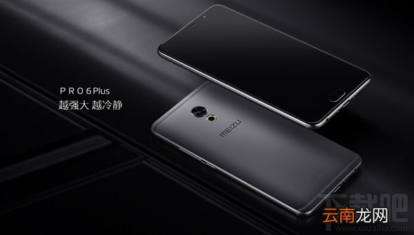 魅族PRO6 Plus有电信版吗？魅族PRO6 Plus支持什么网络制式？