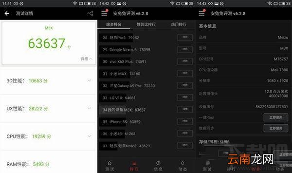 魅蓝X跑分多少？魅蓝X安兔兔跑分性能评测