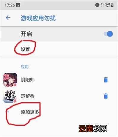 在诺基亚x5中打开游戏勿扰模式的方法介绍