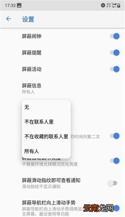 在诺基亚x5中打开游戏勿扰模式的方法介绍