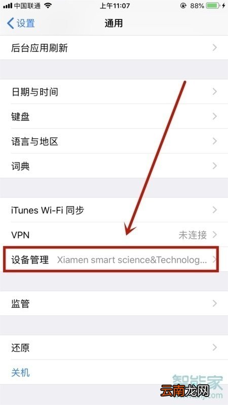 ios12.4设备管理在哪里