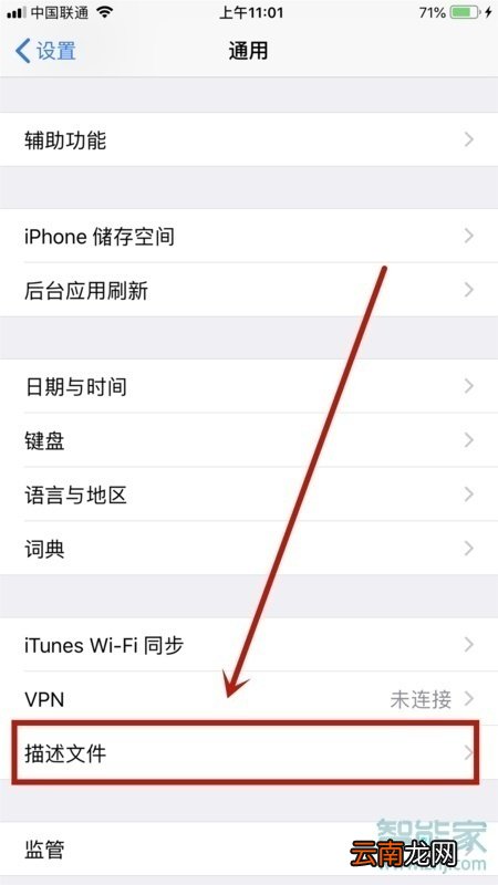 ios12.4设备管理在哪里