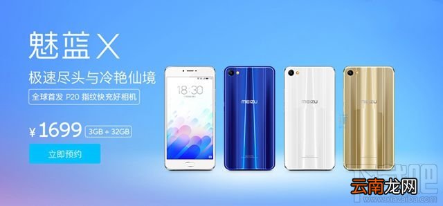 魅蓝X怎么购买？魅蓝X预约购买攻略
