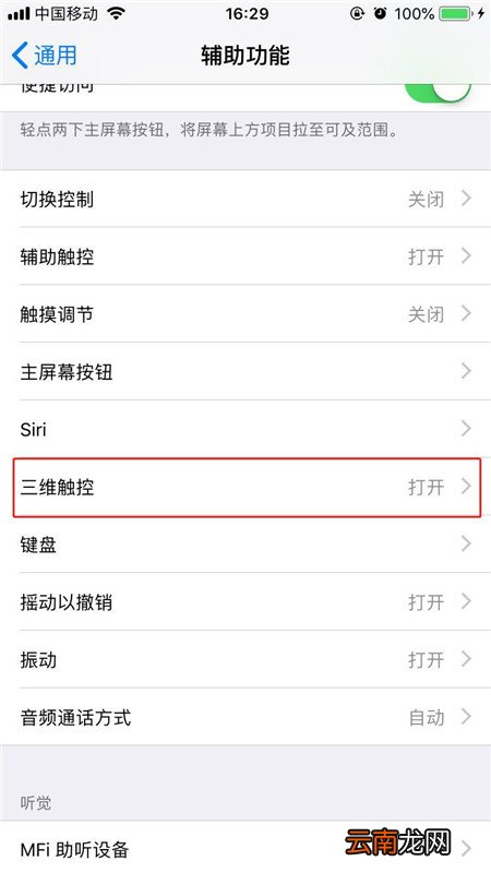 在iphone8中打开3dtouch的步骤介绍