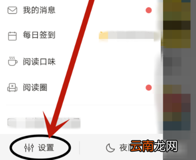网易云阅读中管理插件的详细图文讲解