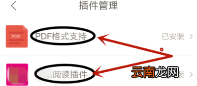 网易云阅读中管理插件的详细图文讲解