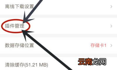 网易云阅读中管理插件的详细图文讲解