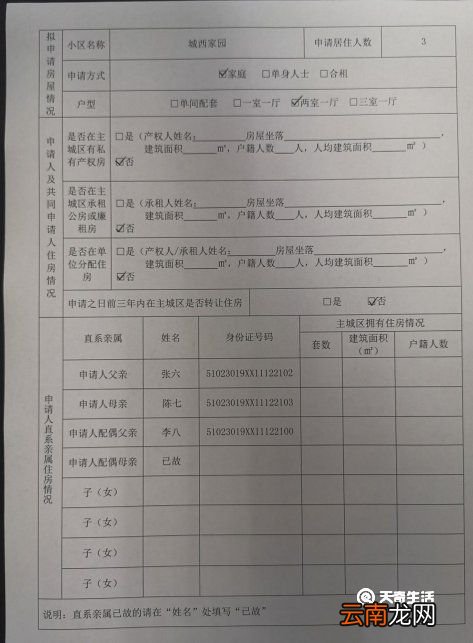 示例+下载 重庆公租房申请表 重庆公租房申请示例及下载