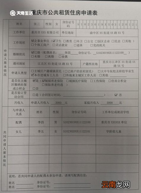 示例+下载 重庆公租房申请表 重庆公租房申请示例及下载