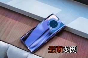 华为mate30最大内存