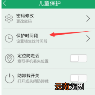 眼萌app为儿童锁设置保护时间段的图文教程