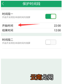 眼萌app为儿童锁设置保护时间段的图文教程