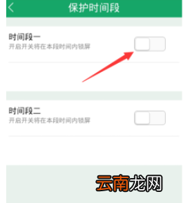 眼萌app为儿童锁设置保护时间段的图文教程