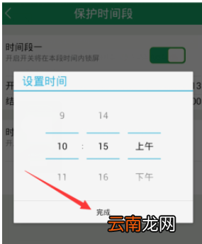 眼萌app为儿童锁设置保护时间段的图文教程