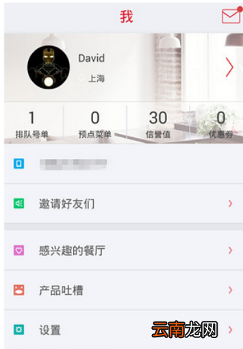 美食不用等app中领号排队的图文步骤