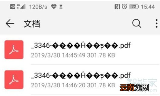 华为p30pro扫描文件在哪里