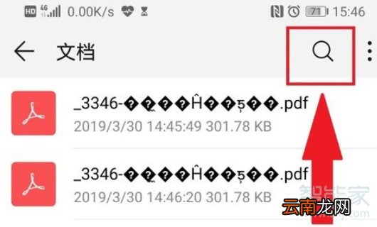 华为p30pro扫描文件在哪里