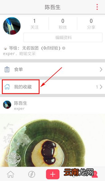 食色app中将照片保存的具体操作方法