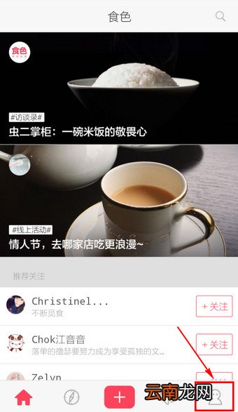 食色app中将照片保存的具体操作方法