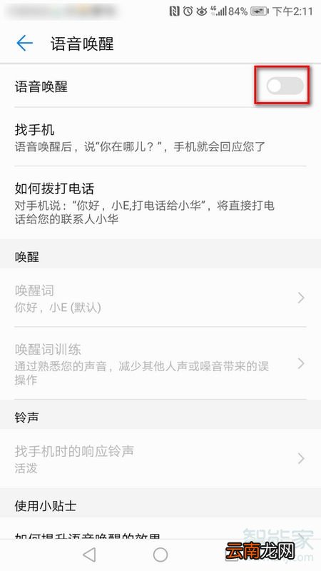 华为小e在哪里打开