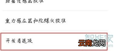 魅族16T怎么打开USB调试