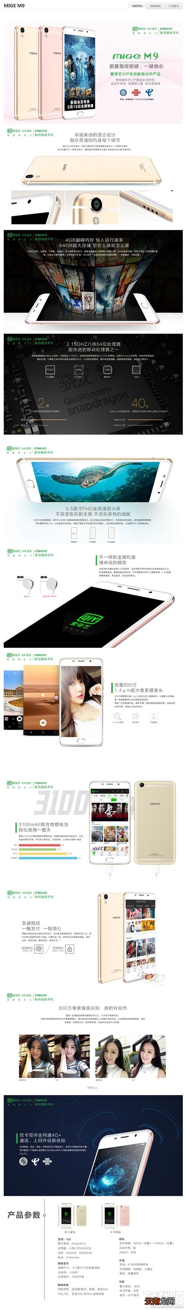 爱奇艺手机M9怎么样 爱奇艺手机M9配置参数介绍