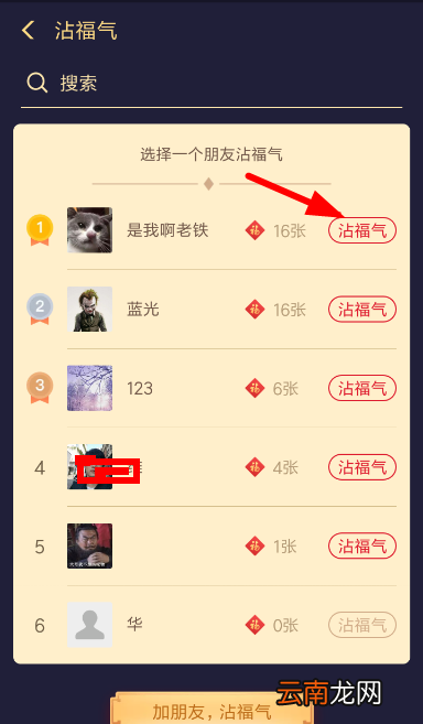 在支付宝里使用沾福卡的详细操作