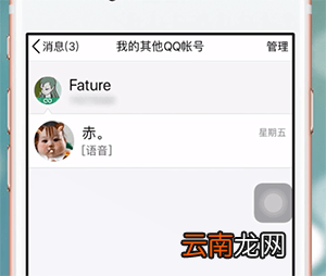 qq关联切换对方知道吗