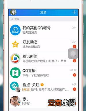 qq关联切换对方知道吗