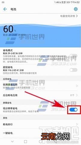 华为Mate9屏幕省电怎么开启？