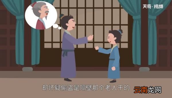 智子疑邻的寓意 智子疑邻的寓意是什么