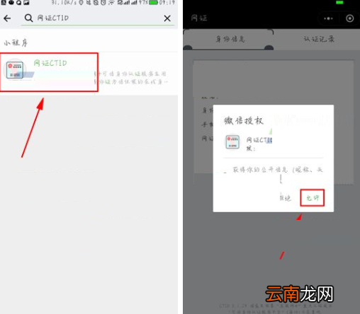 微信添加身份证网证的操作流程