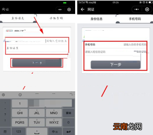 微信添加身份证网证的操作流程