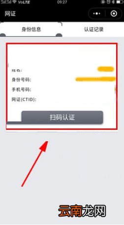 微信添加身份证网证的操作流程