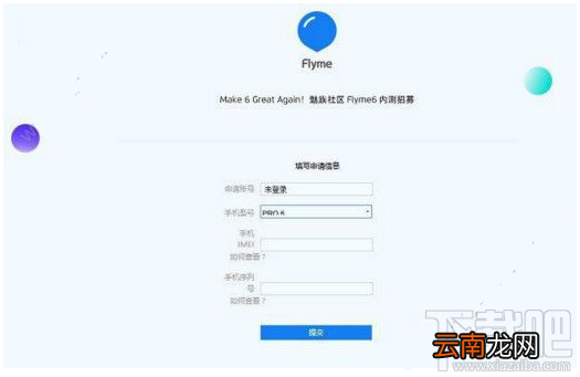 魅族Flyme6内测支持哪些设机型？