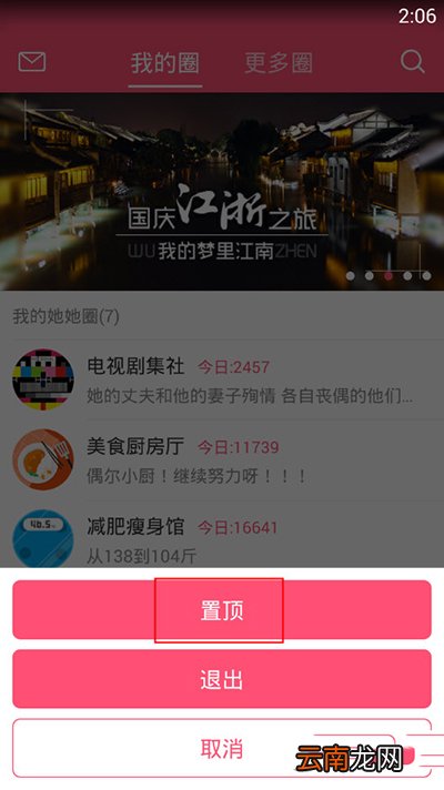 在美柚里进行排序圈子的操作流程